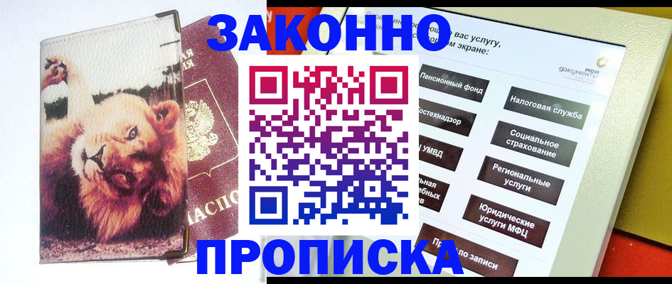 прописка штамп в Наволоках