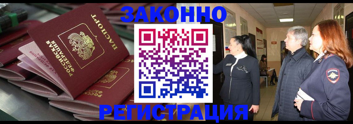 прописка для работы в Наволоках